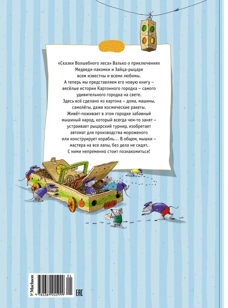 The Big Book of Tales from Cardboard Town