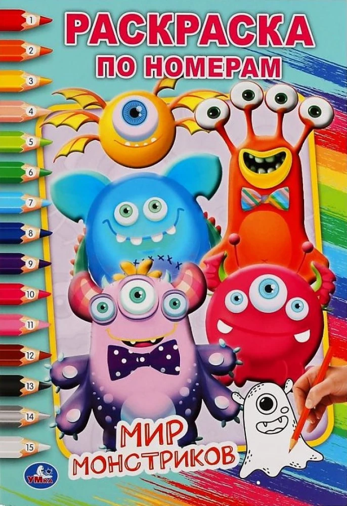 The First Coloring Book by Numbers World of Monsters