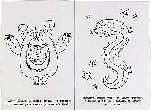The First Coloring Book by Numbers World of Monsters