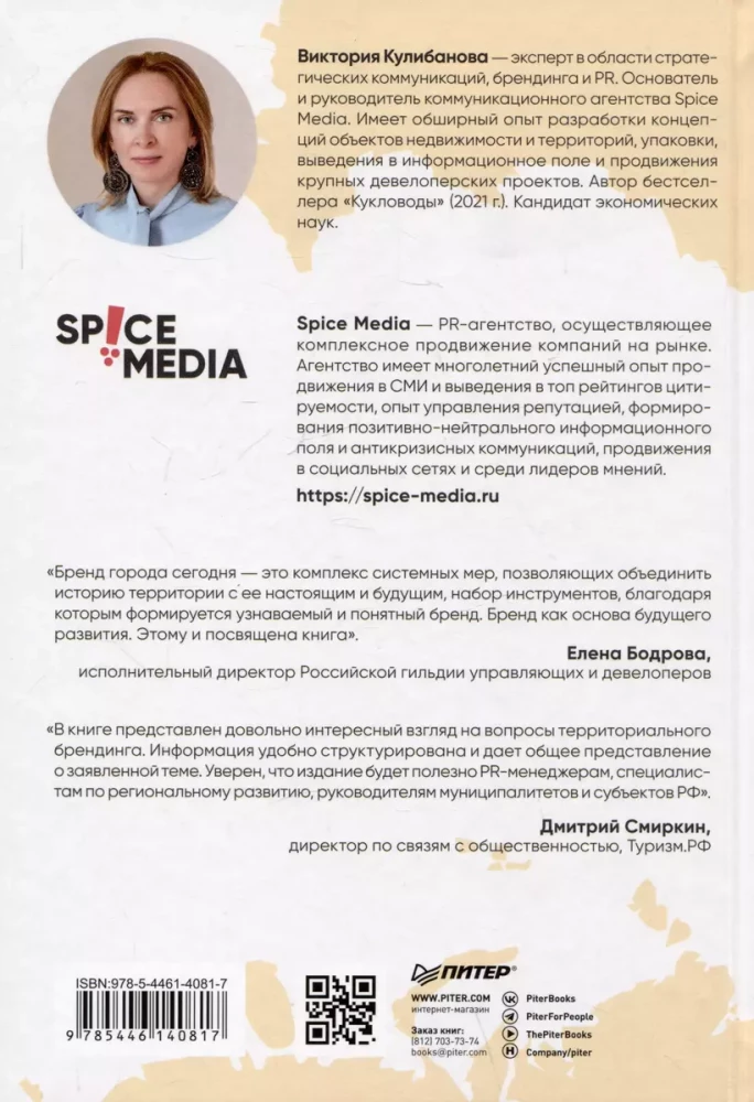 City, District, Territory Brand. Successful Practices and Recommendations