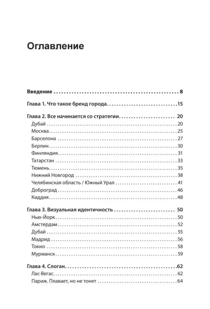 City, District, Territory Brand. Successful Practices and Recommendations