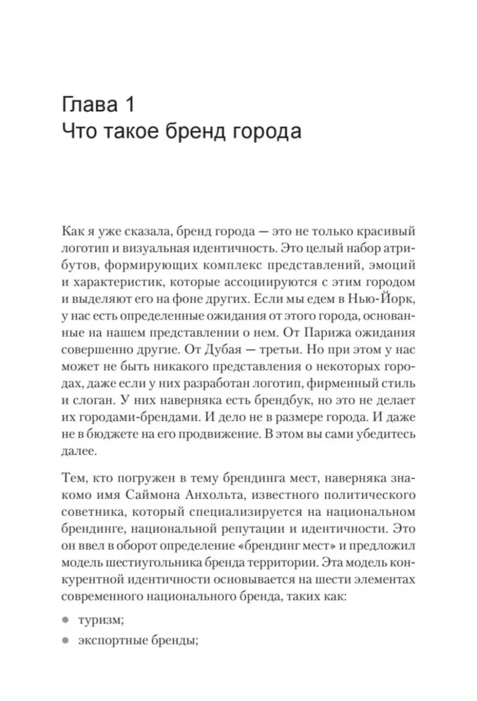 City, District, Territory Brand. Successful Practices and Recommendations