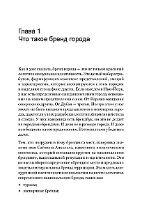 City, District, Territory Brand. Successful Practices and Recommendations