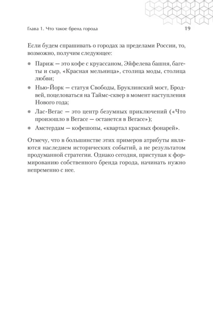 City, District, Territory Brand. Successful Practices and Recommendations