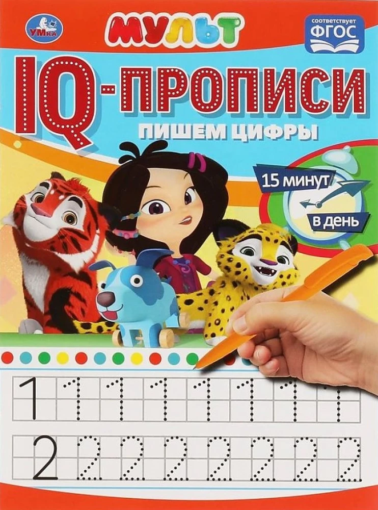 IQ Workbooks Mult. Writing Numbers