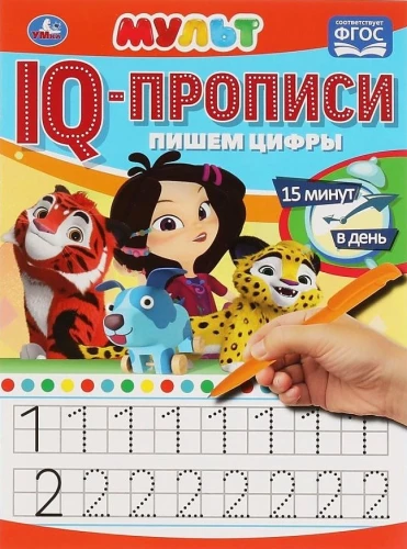 IQ Workbooks Mult. Writing Numbers