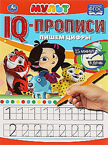 IQ Workbooks Mult. Writing Numbers