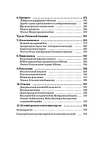 Chroniken des siedenden Blutes. Eine kurze Geschichte Lateinamerikas