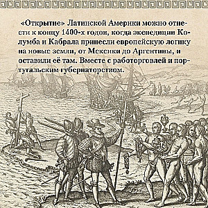 Chronicles of Boiling Blood. A Brief History of Latin America