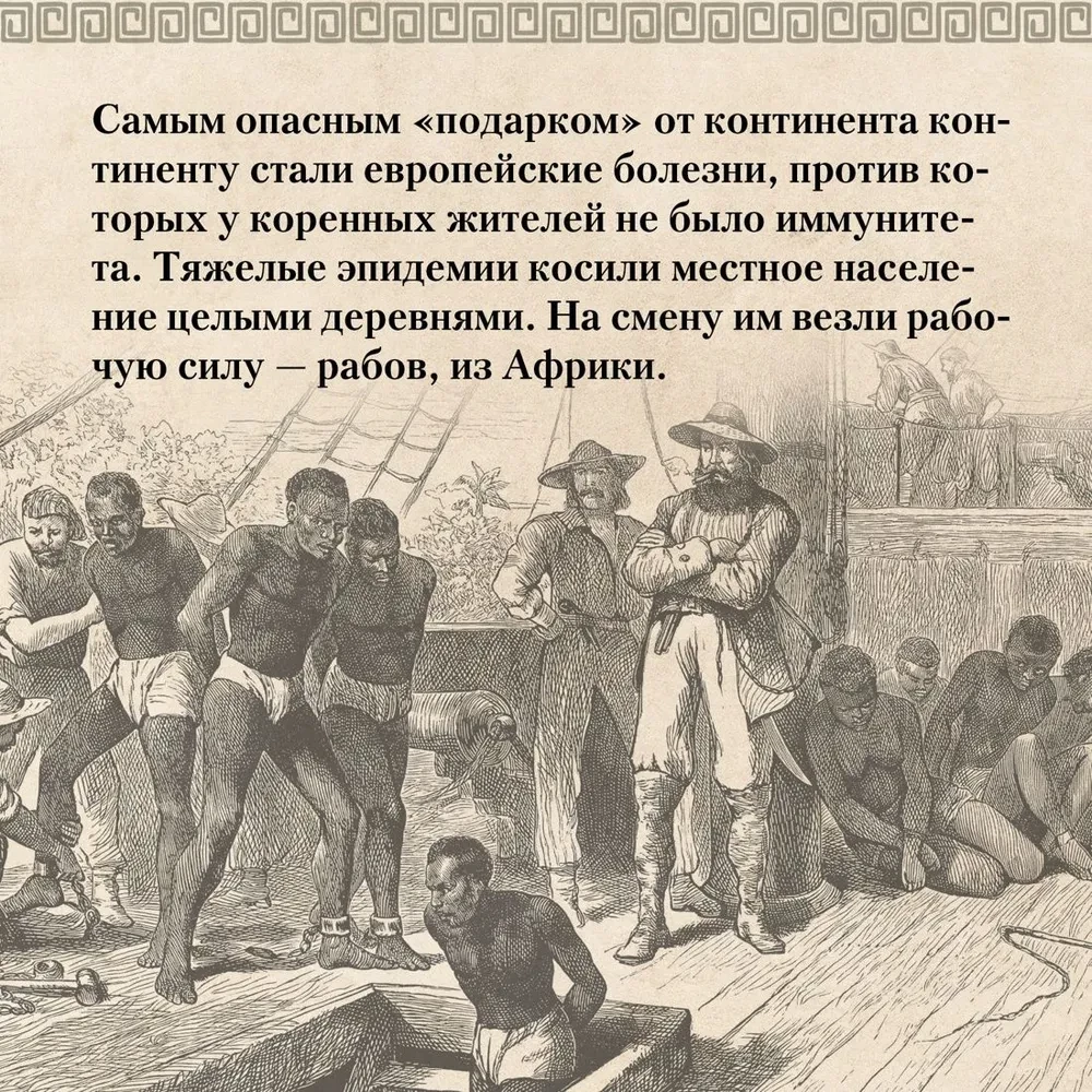 Chronicles of Boiling Blood. A Brief History of Latin America