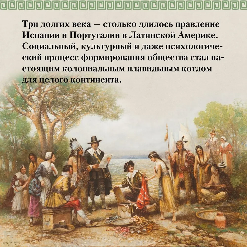 Chronicles of Boiling Blood. A Brief History of Latin America