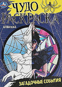 Miracle Coloring Book Mystery Events