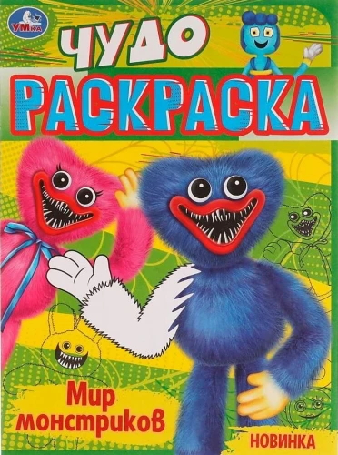 Wonder Coloring Book Monster World