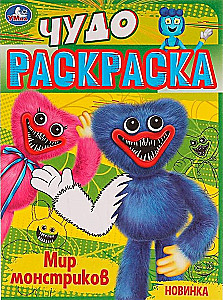 Wonder Coloring Book Monster World