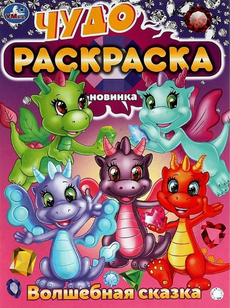 Miracle Coloring Book Magical Tale