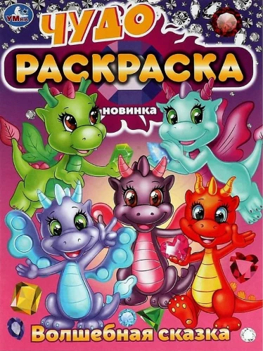 Miracle Coloring Book Magical Tale