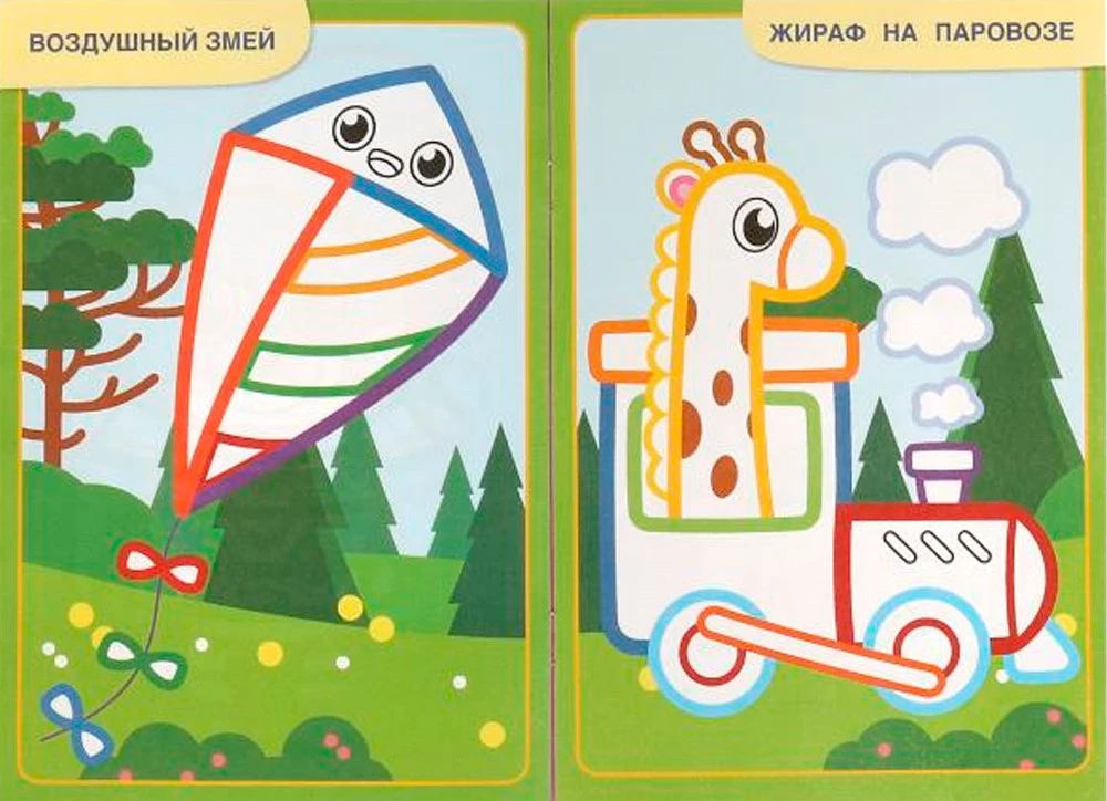 First Coloring Book with Colored Outline Toys