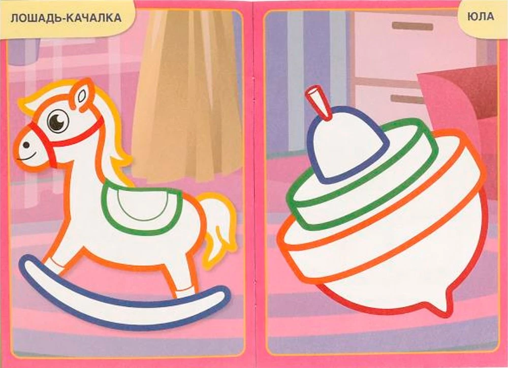 First Coloring Book with Colored Outline Toys