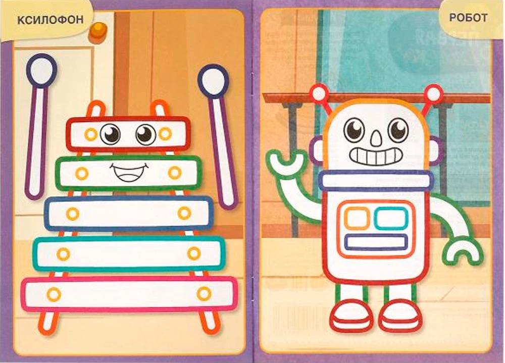 First Coloring Book with Colored Outline Toys