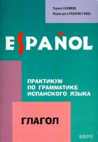 Practicum on Spanish Grammar. Verb