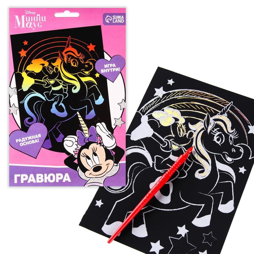 Engraving with a Rainbow Base Minnie Mouse A5, Minnie Mouse and Unicorn