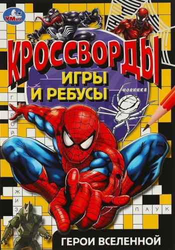 Crosswords, Games and Puzzles Heroes of the Universe