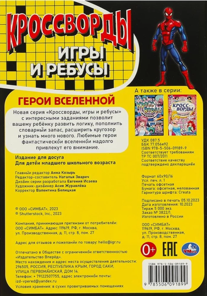Crosswords, Games and Puzzles Heroes of the Universe