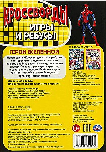 Crosswords, Games and Puzzles Heroes of the Universe