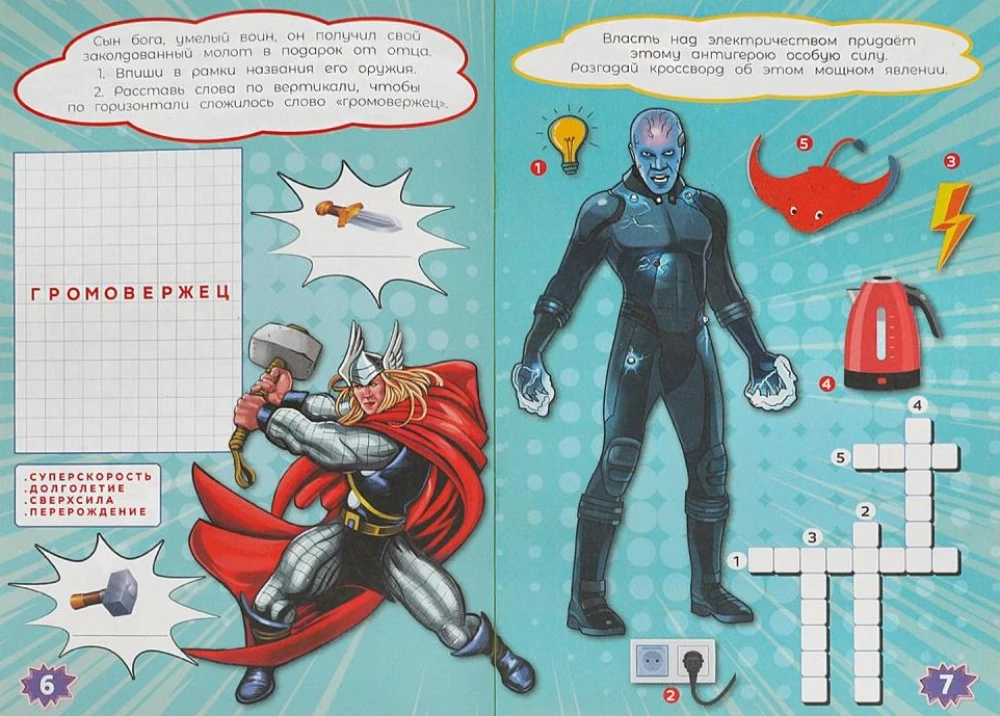 Crosswords, Games and Puzzles Heroes of the Universe