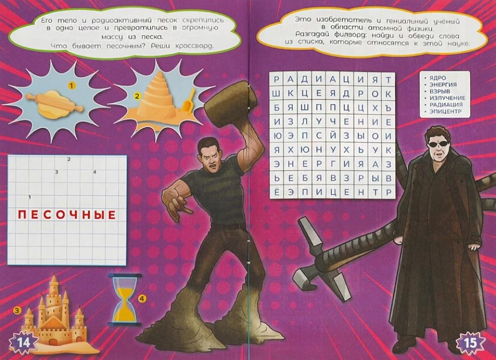 Crosswords, Games and Puzzles Heroes of the Universe