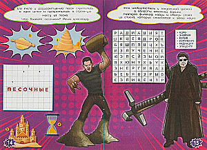Crosswords, Games and Puzzles Heroes of the Universe