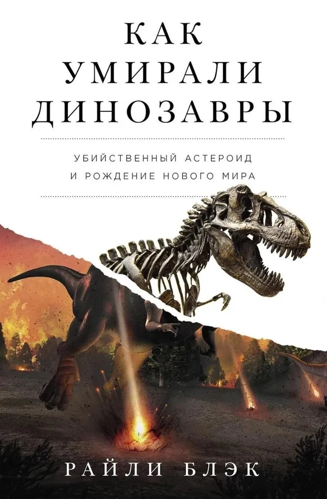 Wie Dinosaurier starben. Der tödliche Asteroid und die Geburt einer neuen Welt