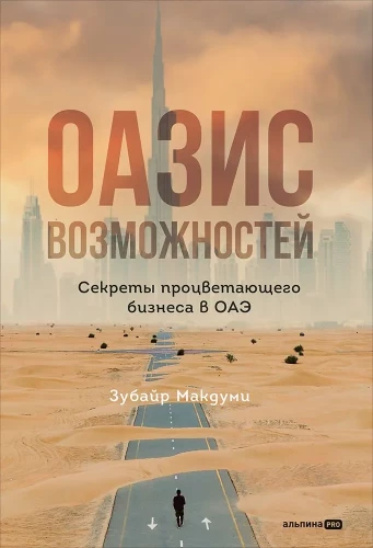 Oasis of Opportunities. Secrets of a Thriving Business in the UAE