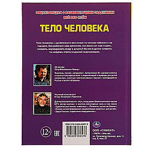 Encyclopedia. Everything about Everything. Human Body