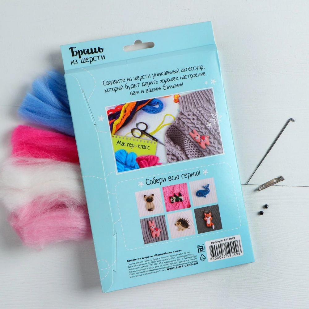 Brooch made of wool Magical llama