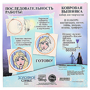Creativity Set Carpet Embroidery. Frozen. Elsa