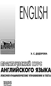 Practical course of English language. Lexical-grammatical exercises and tests