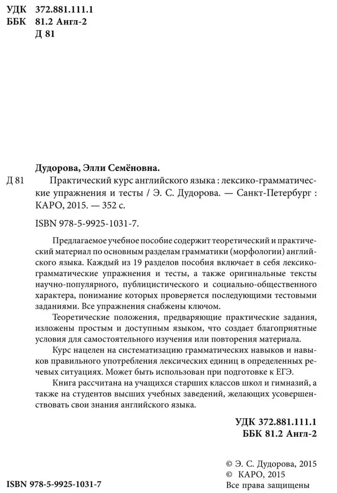 Practical course of English language. Lexical-grammatical exercises and tests
