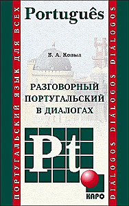Język portugalski. Rozmowy w dialogach