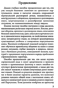 Język portugalski. Rozmowy w dialogach