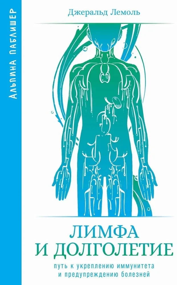 Lymph and Longevity. A Path to Strengthening Immunity and Preventing Diseases