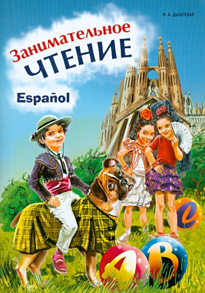 Interesting Reading. A Picture Book in Spanish