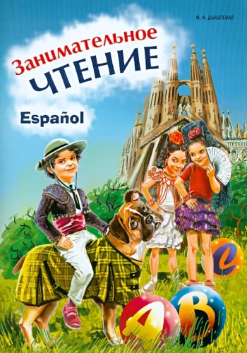 Interesting Reading. A Picture Book in Spanish