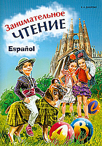 Interesting Reading. A Picture Book in Spanish