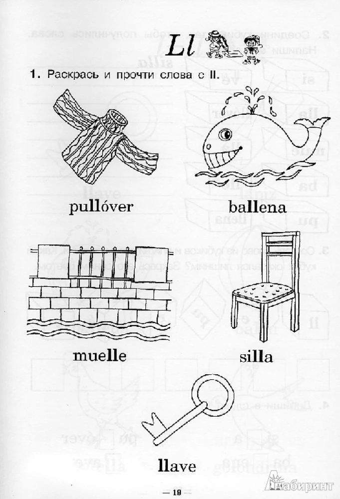 Interesting Reading. A Picture Book in Spanish