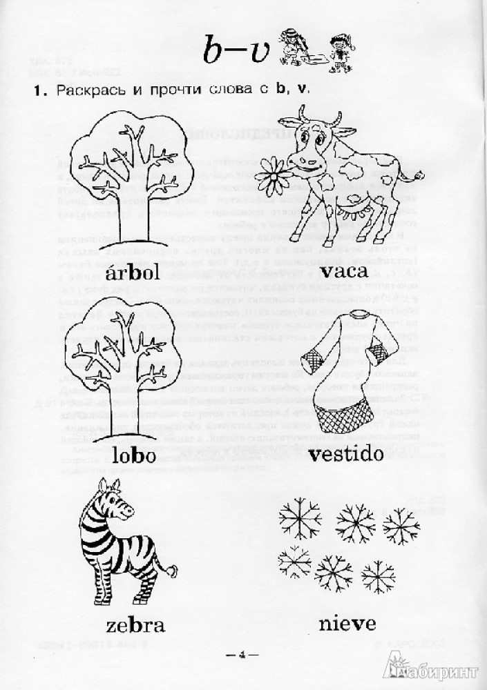 Interesting Reading. A Picture Book in Spanish