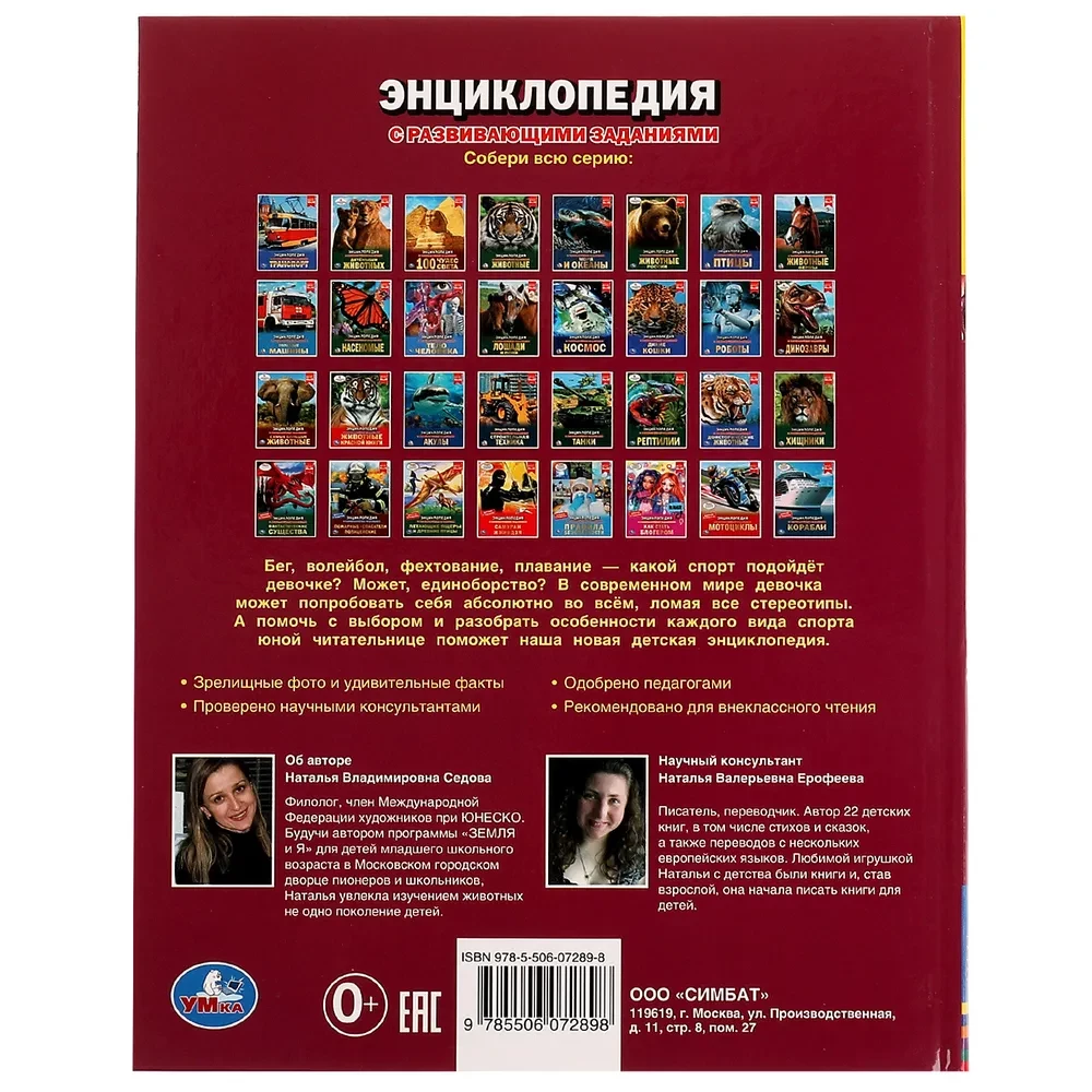 Encyclopedia with Developmental Tasks. Sports for Girls