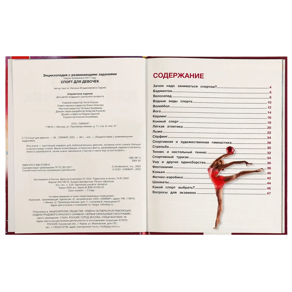 Encyclopedia with Developmental Tasks. Sports for Girls