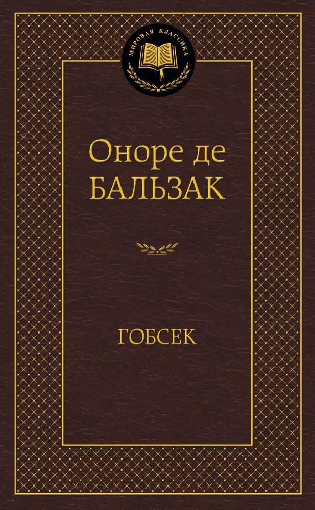 Gobsēks