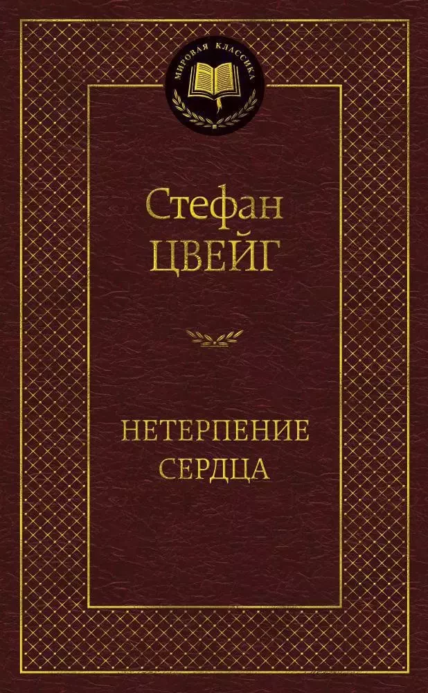 Neterpība sirdī